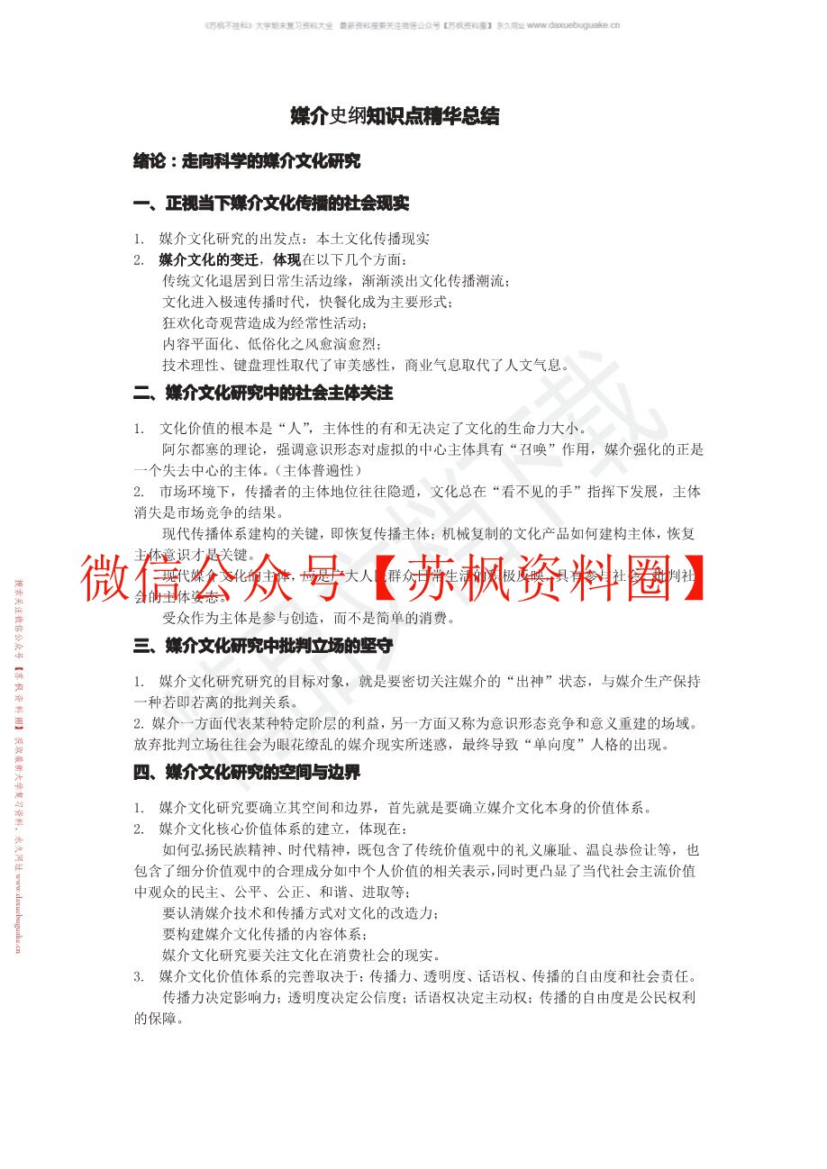 媒介史纲
